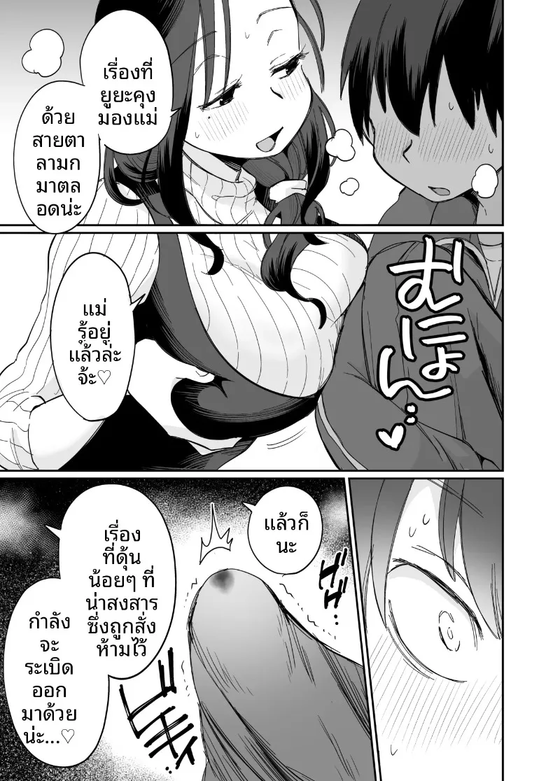 ช่วงเวลาเรียนรู้ชีวิตกับคุณแม่เลี้ยง ~ภาคบทเรียนแรก (Megitune Works) – ช่วงเวลาเรียนรู้ชีวิตกับคุณแม่เลี้ยง ~ภาคบทเรียนแรก (Megitune Works) หน้า 14