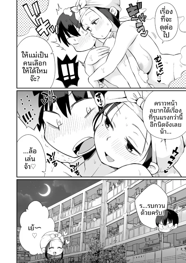 ช่วงเวลาเรียนรู้ชีวิตกับคุณแม่เลี้ยง ~ภาคบทเรียนแรก (Megitune Works) – ช่วงเวลาเรียนรู้ชีวิตกับคุณแม่เลี้ยง ~ภาคบทเรียนแรก (Megitune Works) หน้า 57