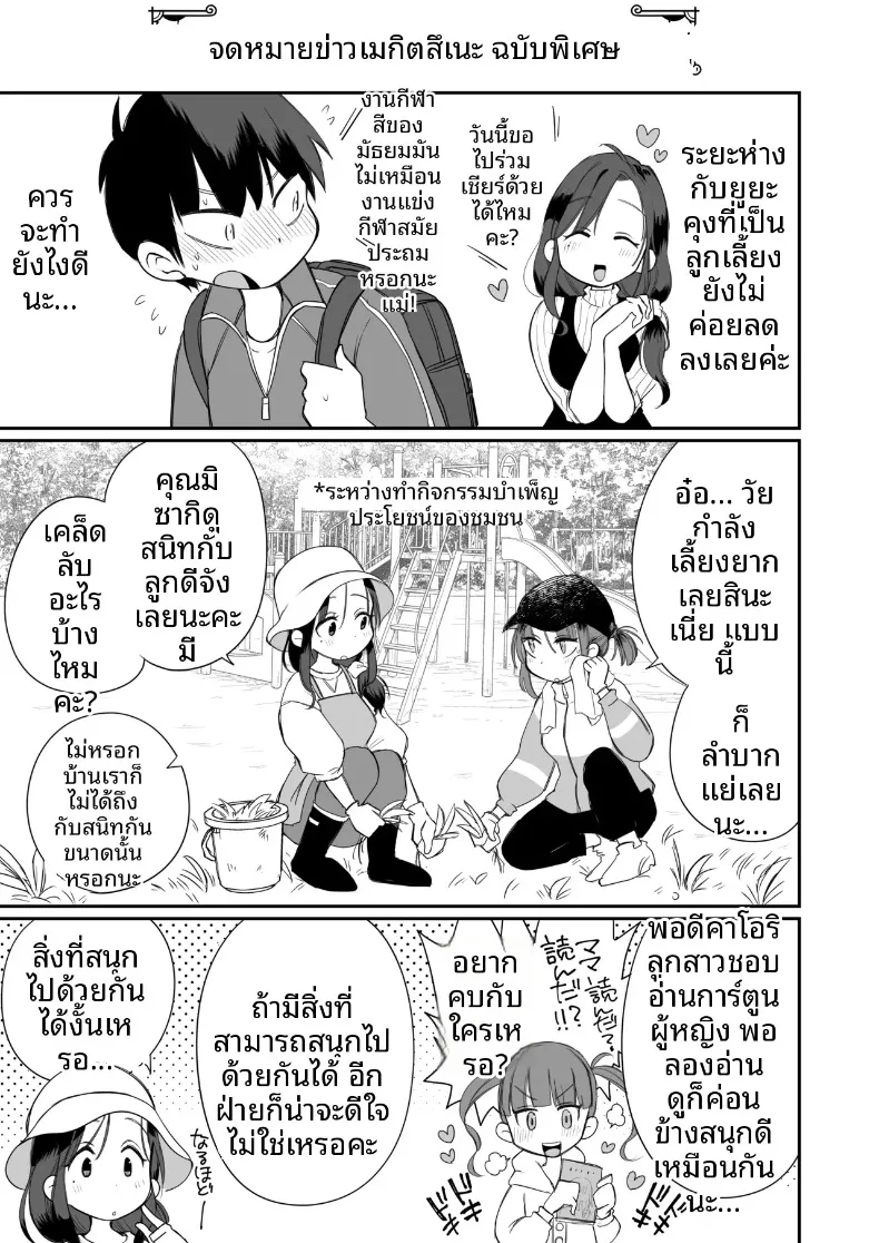 ช่วงเวลาเรียนรู้ชีวิตกับคุณแม่เลี้ยง ~ภาคบทเรียนแรก (Megitune Works) – ช่วงเวลาเรียนรู้ชีวิตกับคุณแม่เลี้ยง ~ภาคบทเรียนแรก (Megitune Works) หน้า 58