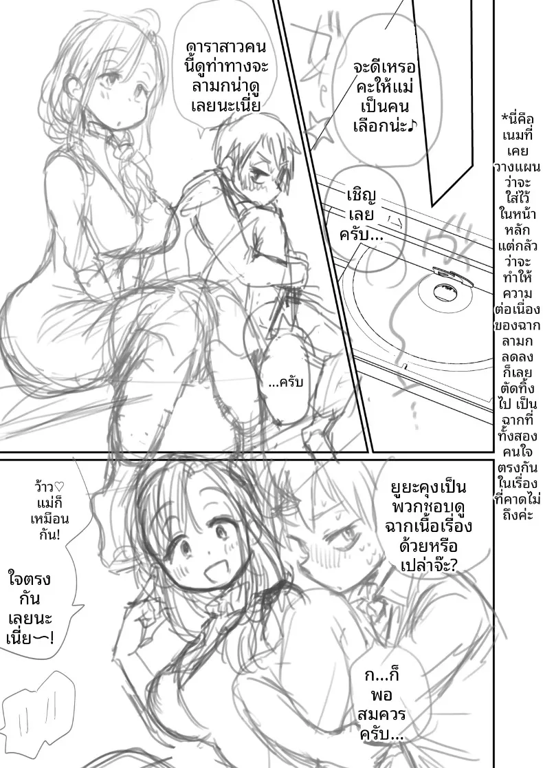 ช่วงเวลาเรียนรู้ชีวิตกับคุณแม่เลี้ยง ~ภาคบทเรียนแรก (Megitune Works) – ช่วงเวลาเรียนรู้ชีวิตกับคุณแม่เลี้ยง ~ภาคบทเรียนแรก (Megitune Works) หน้า 60