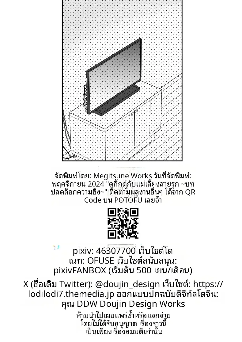 ช่วงเวลาเรียนรู้ชีวิตกับคุณแม่เลี้ยง ~ภาคบทเรียนแรก (Megitune Works) – ช่วงเวลาเรียนรู้ชีวิตกับคุณแม่เลี้ยง ~ภาคบทเรียนแรก (Megitune Works) หน้า 61