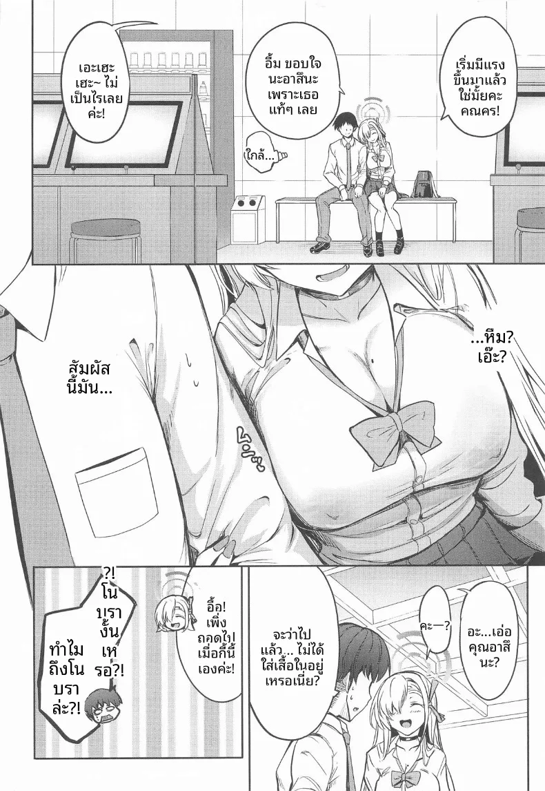 ไปออกเดตกับคุณครูอาสึนะกันเถอะ (Ginichi) (Blue Archive) – ไปออกเดตกับคุณครูอาสึนะกันเถอะ (Ginichi) (Blue Archive) หน้า 5