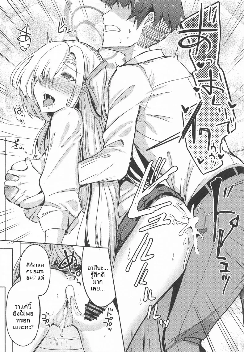 ไปออกเดตกับคุณครูอาสึนะกันเถอะ (Ginichi) (Blue Archive) – ไปออกเดตกับคุณครูอาสึนะกันเถอะ (Ginichi) (Blue Archive) หน้า 14