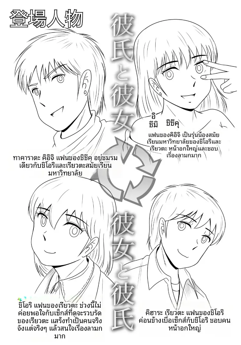 เเฟนหนุ่มเเละเเฟนสาว (Yobieki Seisakusho) – เเฟนหนุ่มเเละเเฟนสาว (Yobieki Seisakusho) หน้า 3