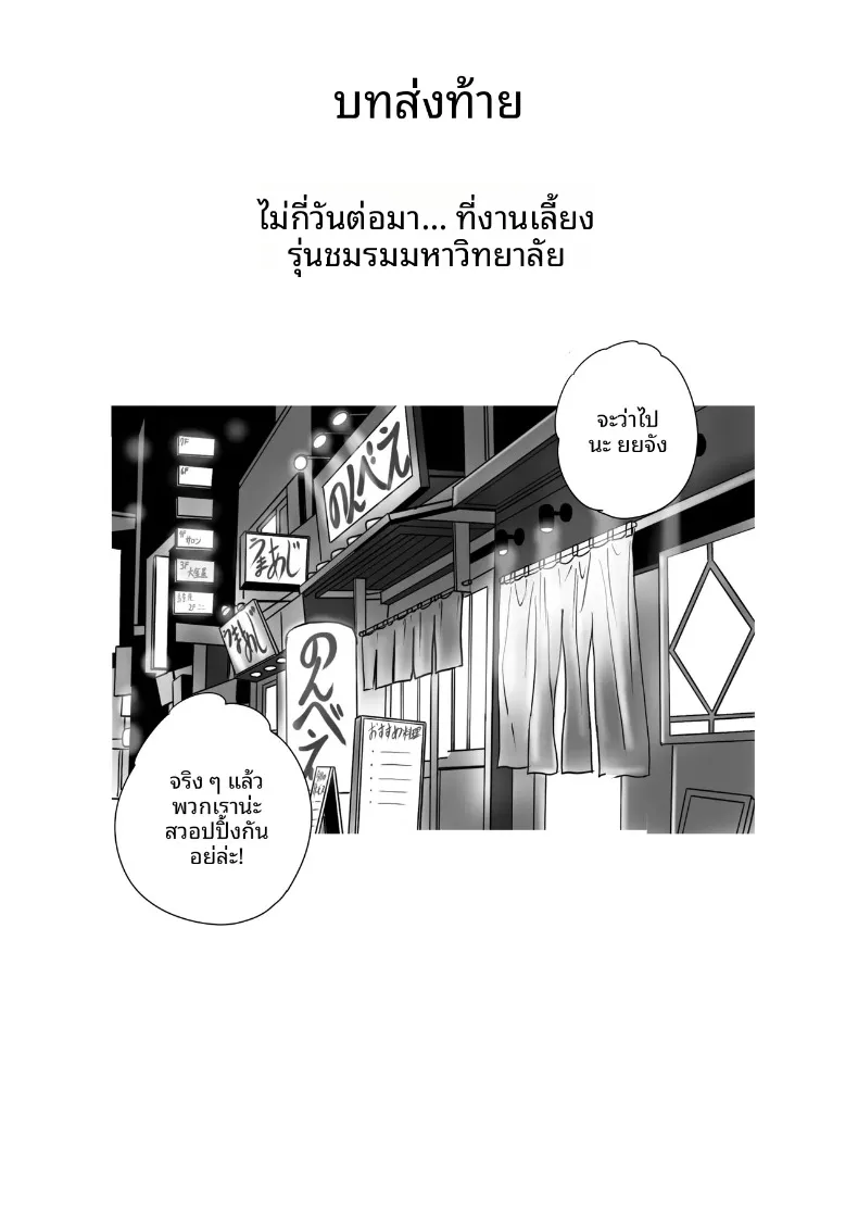 เเฟนหนุ่มเเละเเฟนสาว (Yobieki Seisakusho) – เเฟนหนุ่มเเละเเฟนสาว (Yobieki Seisakusho) หน้า 109