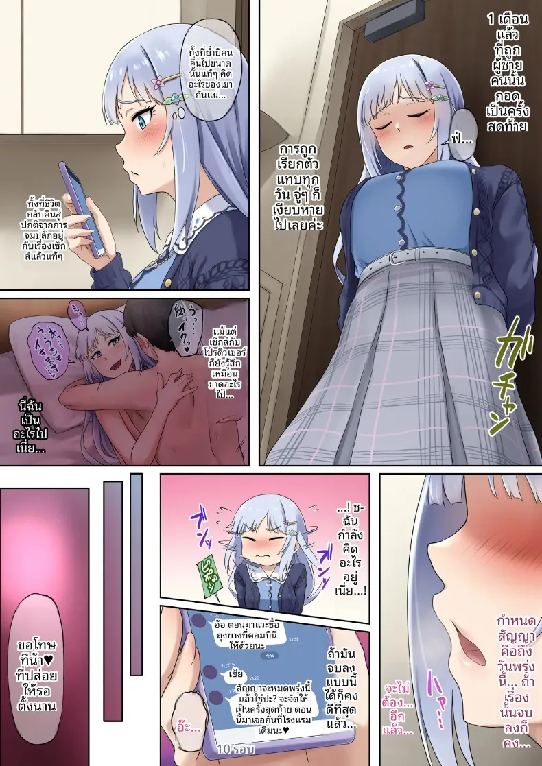ต้องอดทนเพื่อโปรดิวเซอร์ (Anulita) (THE IDOLM@STER MILLION LIVE!) – ต้องอดทนเพื่อโปรดิวเซอร์ (Anulita) (THE IDOLM@STER MILLION LIVE!) หน้า 19