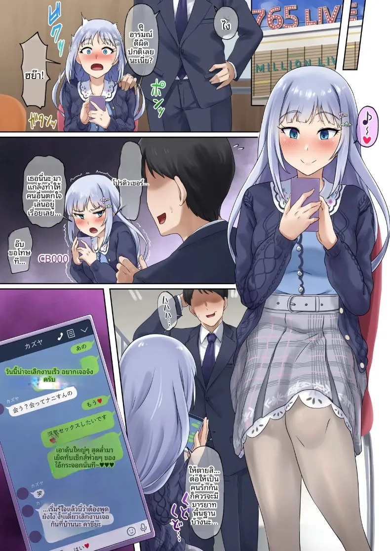 ต้องอดทนเพื่อโปรดิวเซอร์ (Anulita) (THE IDOLM@STER MILLION LIVE!) – ต้องอดทนเพื่อโปรดิวเซอร์ (Anulita) (THE IDOLM@STER MILLION LIVE!) หน้า 32