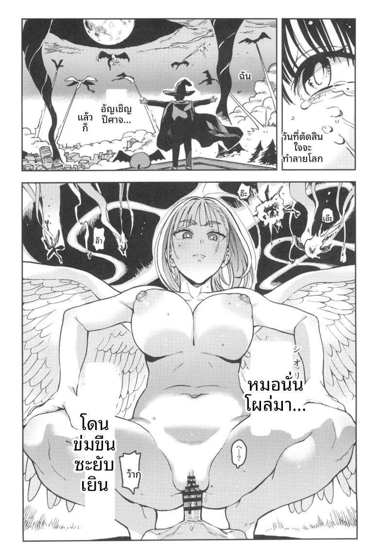 นางฟ้าชิโอริน (Norinko) – นางฟ้าชิโอริน (Norinko) หน้า 16