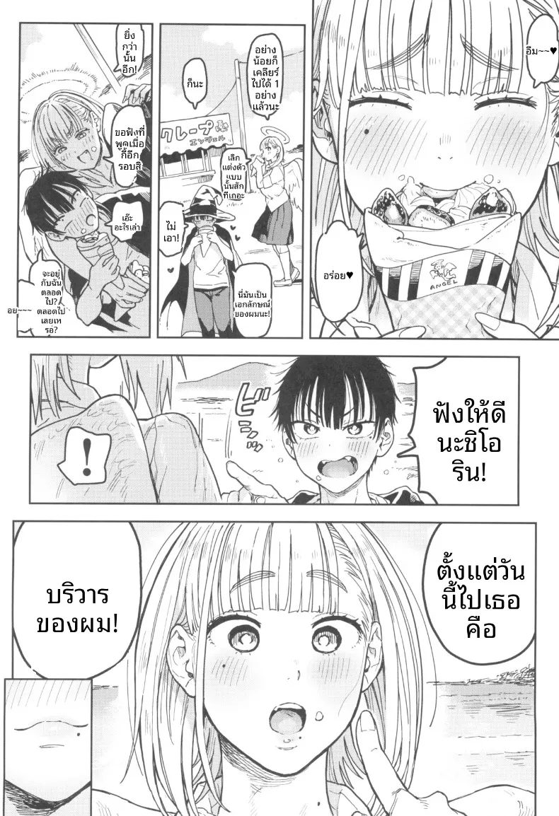 นางฟ้าชิโอริน (Norinko) – นางฟ้าชิโอริน (Norinko) หน้า 46