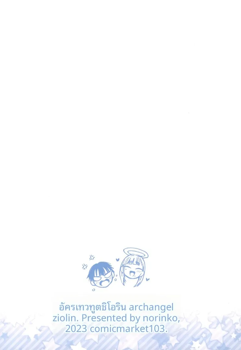 นางฟ้าชิโอริน (Norinko) – นางฟ้าชิโอริน (Norinko) หน้า 52