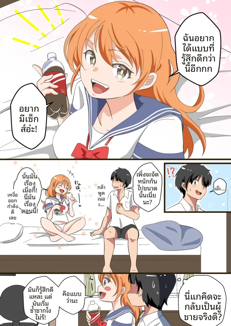 ตั้งเเต่ที่เปลี่ยนเพศ (Marumomo) – ตั้งเเต่ที่เปลี่ยนเพศ (Marumomo) หน้า 4