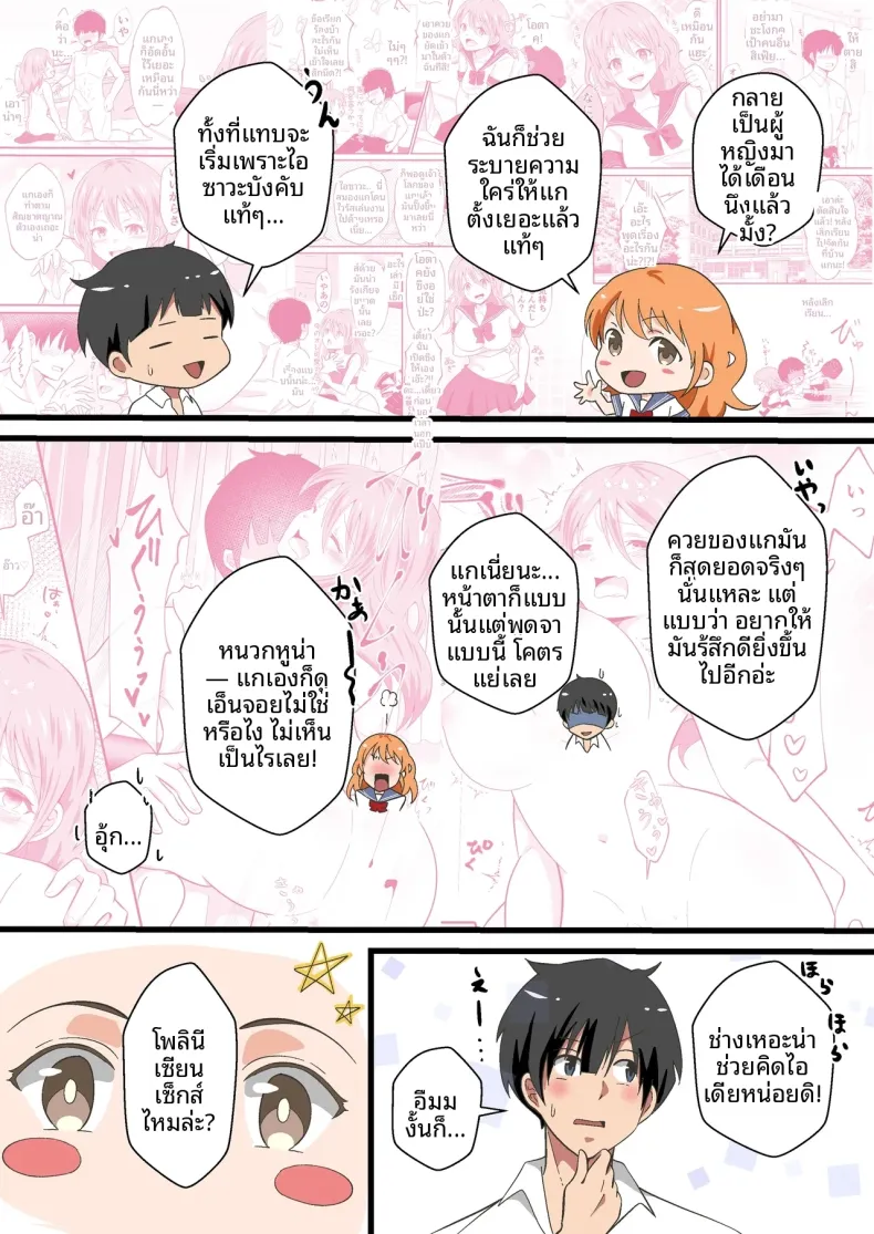 ตั้งเเต่ที่เปลี่ยนเพศ (Marumomo) – ตั้งเเต่ที่เปลี่ยนเพศ (Marumomo) หน้า 5
