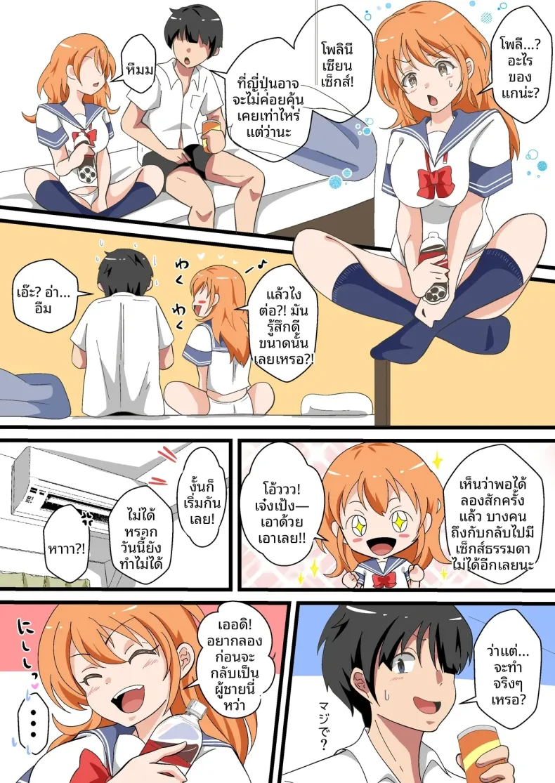 ตั้งเเต่ที่เปลี่ยนเพศ (Marumomo) – ตั้งเเต่ที่เปลี่ยนเพศ (Marumomo) หน้า 6
