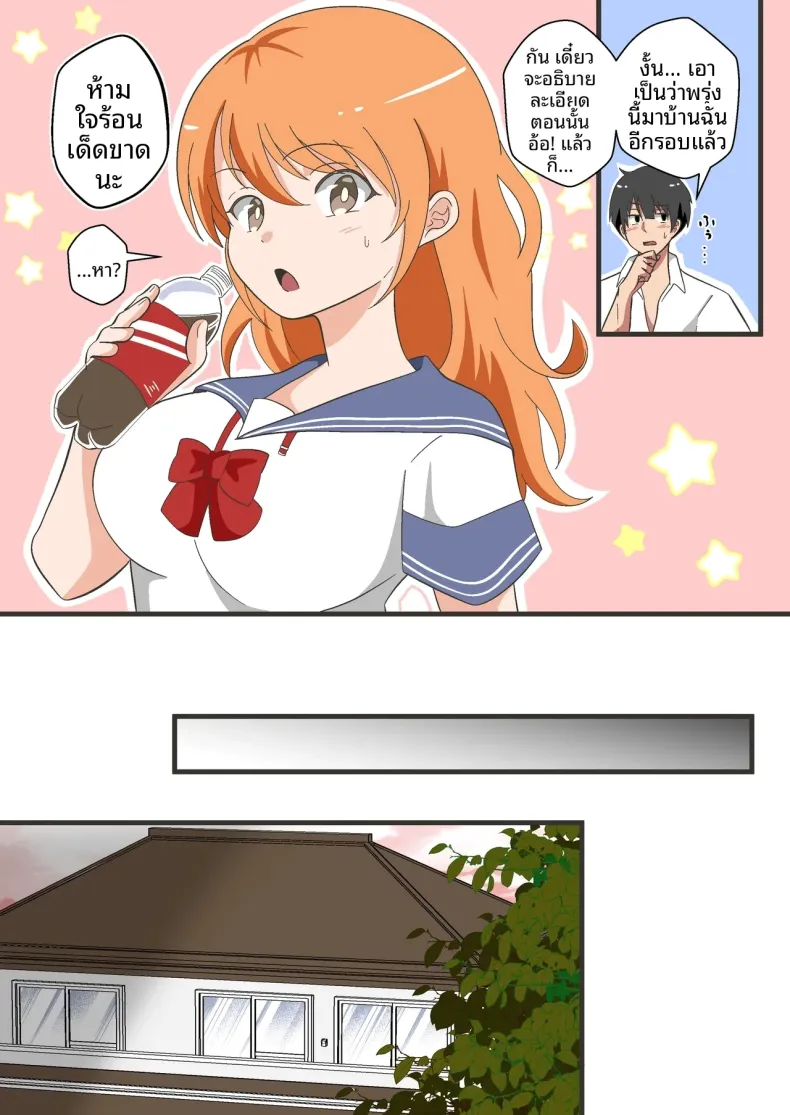 ตั้งเเต่ที่เปลี่ยนเพศ (Marumomo) – ตั้งเเต่ที่เปลี่ยนเพศ (Marumomo) หน้า 7