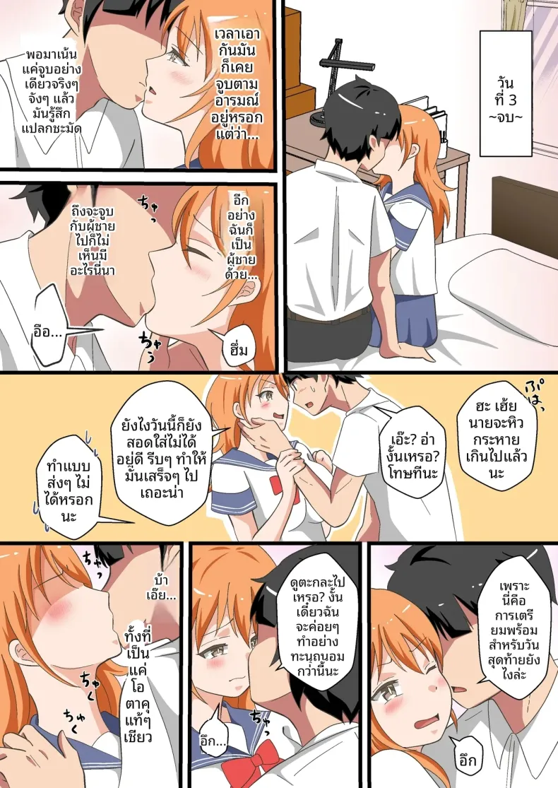 ตั้งเเต่ที่เปลี่ยนเพศ (Marumomo) – ตั้งเเต่ที่เปลี่ยนเพศ (Marumomo) หน้า 13