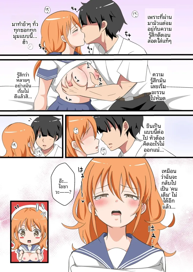 ตั้งเเต่ที่เปลี่ยนเพศ (Marumomo) – ตั้งเเต่ที่เปลี่ยนเพศ (Marumomo) หน้า 15