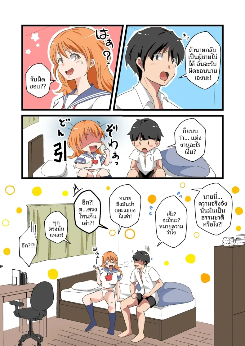 ตั้งเเต่ที่เปลี่ยนเพศ (Marumomo) – ตั้งเเต่ที่เปลี่ยนเพศ (Marumomo) หน้า 30