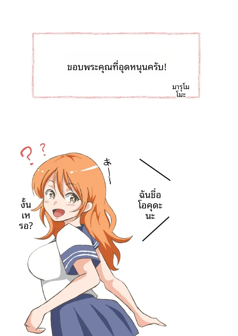 ตั้งเเต่ที่เปลี่ยนเพศ (Marumomo) – ตั้งเเต่ที่เปลี่ยนเพศ (Marumomo) หน้า 31