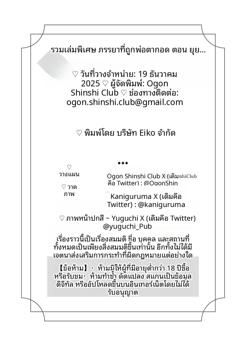 ภรรยาผู้ถูกโอกอดโดยพ่อตา (Ogonshinshi club) – ภรรยาผู้ถูกโอกอดโดยพ่อตา (Ogonshinshi club) หน้า 24