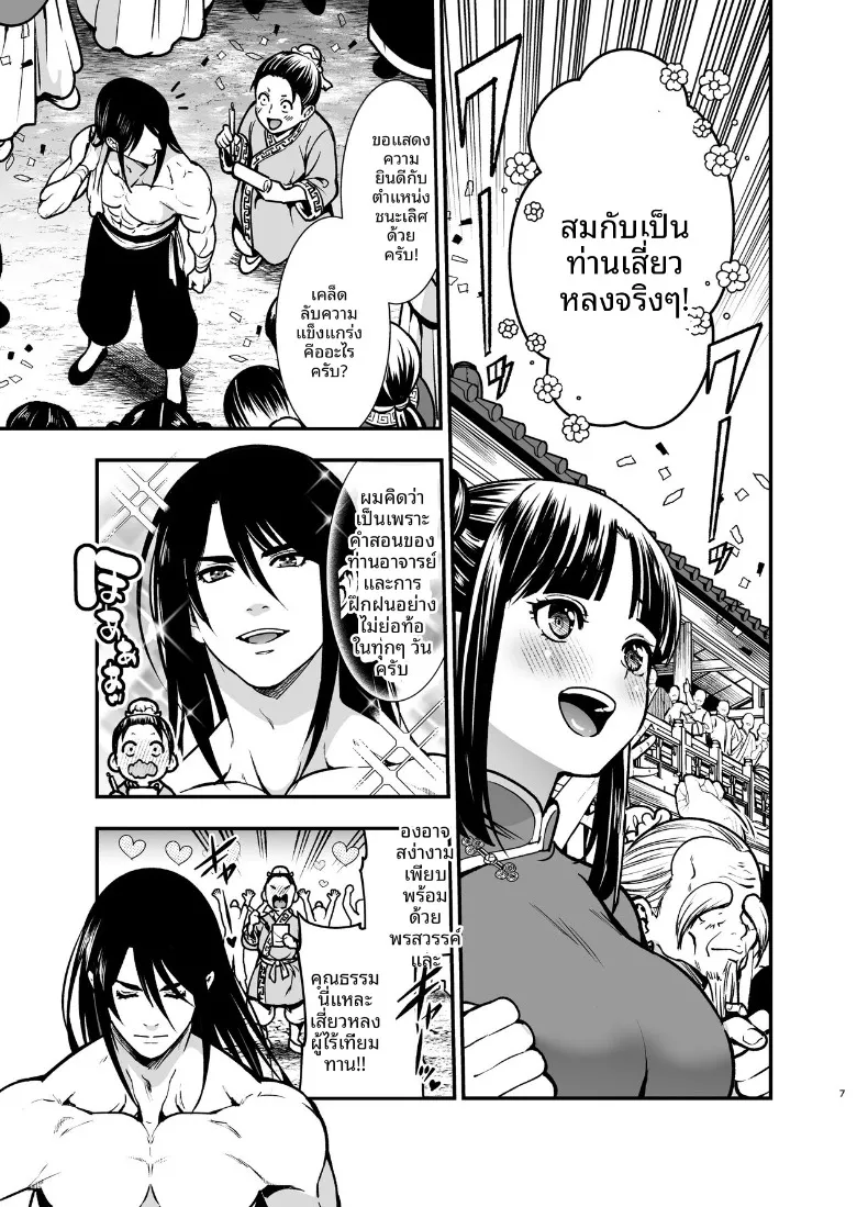 ครั้งเเรกของจอมยุทธิ์ผู้เเข็งเเกร่งที่สุดในปฐพี – ครั้งเเรกของจอมยุทธิ์ผู้เเข็งเเกร่งที่สุดในปฐพี หน้า 7