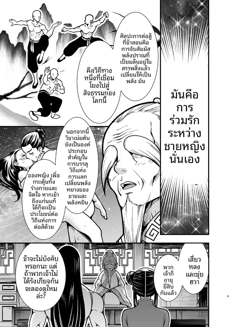ครั้งเเรกของจอมยุทธิ์ผู้เเข็งเเกร่งที่สุดในปฐพี – ครั้งเเรกของจอมยุทธิ์ผู้เเข็งเเกร่งที่สุดในปฐพี หน้า 9