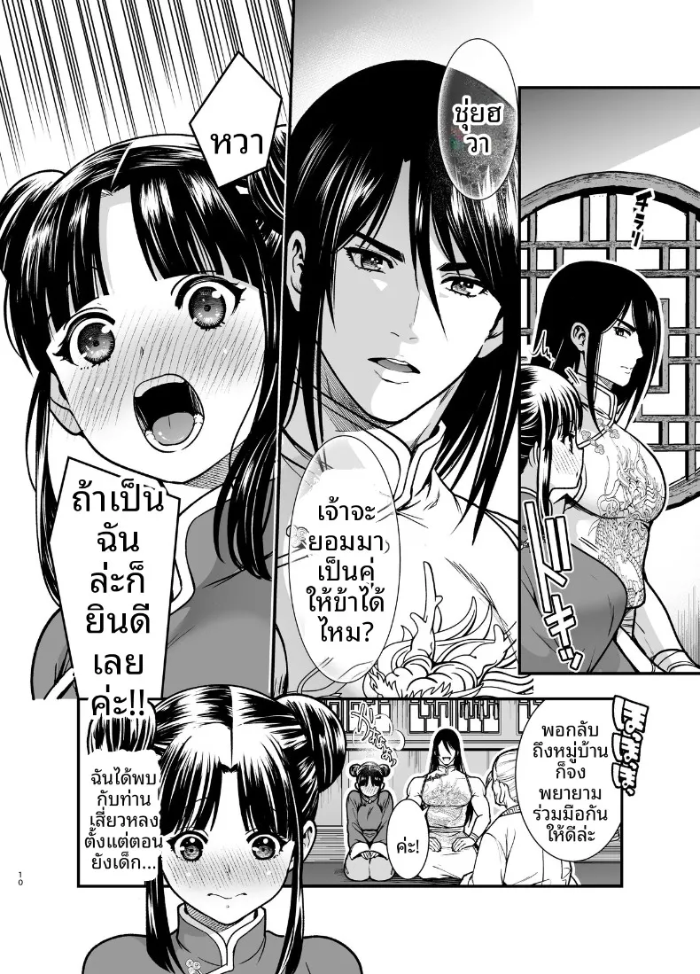 ครั้งเเรกของจอมยุทธิ์ผู้เเข็งเเกร่งที่สุดในปฐพี – ครั้งเเรกของจอมยุทธิ์ผู้เเข็งเเกร่งที่สุดในปฐพี หน้า 10