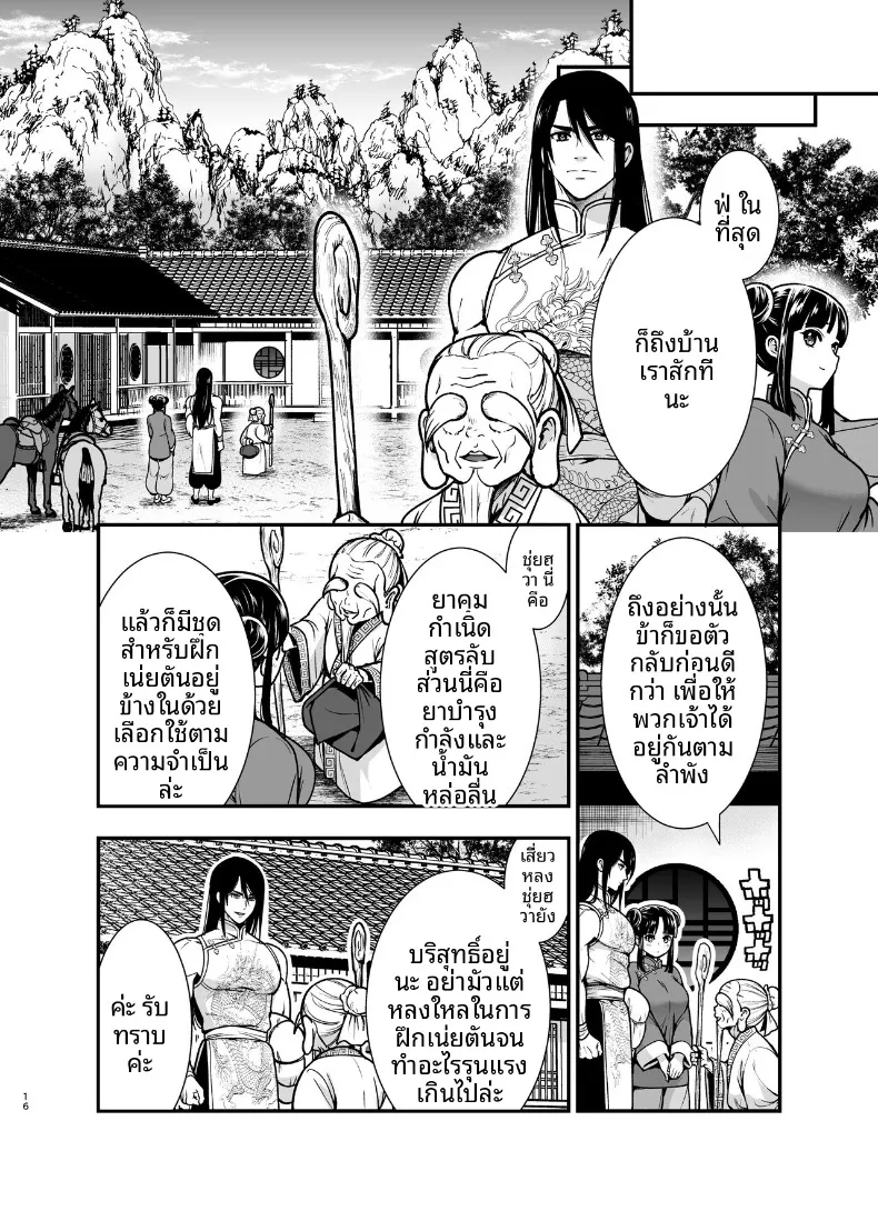 ครั้งเเรกของจอมยุทธิ์ผู้เเข็งเเกร่งที่สุดในปฐพี – ครั้งเเรกของจอมยุทธิ์ผู้เเข็งเเกร่งที่สุดในปฐพี หน้า 16