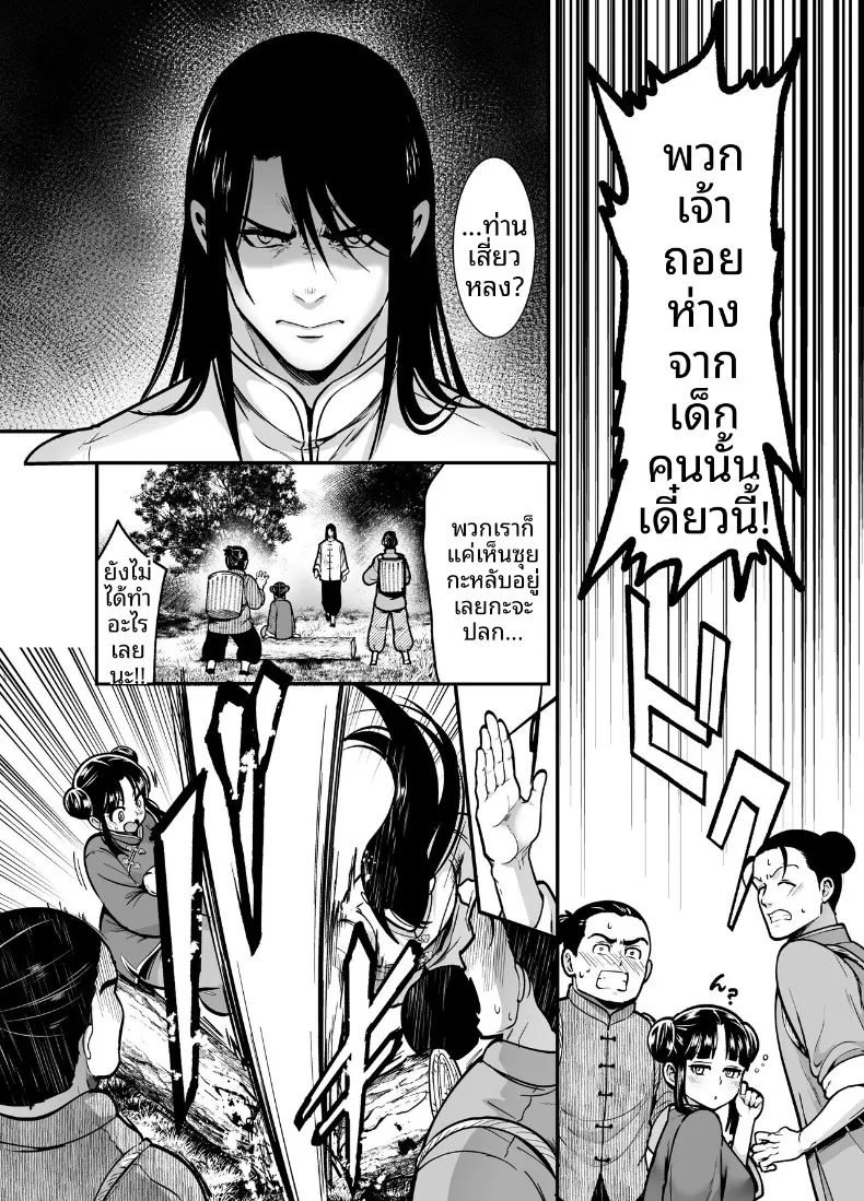 ครั้งเเรกของจอมยุทธิ์ผู้เเข็งเเกร่งที่สุดในปฐพี – ครั้งเเรกของจอมยุทธิ์ผู้เเข็งเเกร่งที่สุดในปฐพี หน้า 60