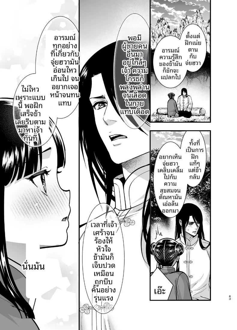 ครั้งเเรกของจอมยุทธิ์ผู้เเข็งเเกร่งที่สุดในปฐพี – ครั้งเเรกของจอมยุทธิ์ผู้เเข็งเเกร่งที่สุดในปฐพี หน้า 63
