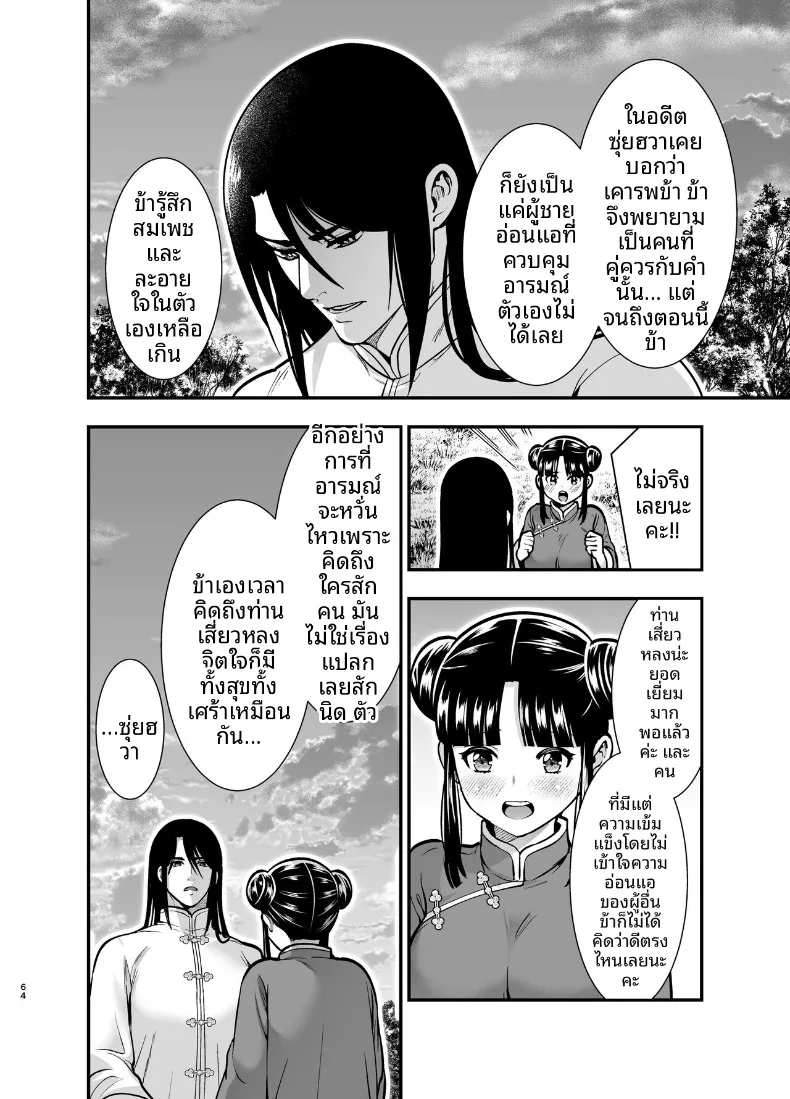 ครั้งเเรกของจอมยุทธิ์ผู้เเข็งเเกร่งที่สุดในปฐพี – ครั้งเเรกของจอมยุทธิ์ผู้เเข็งเเกร่งที่สุดในปฐพี หน้า 64