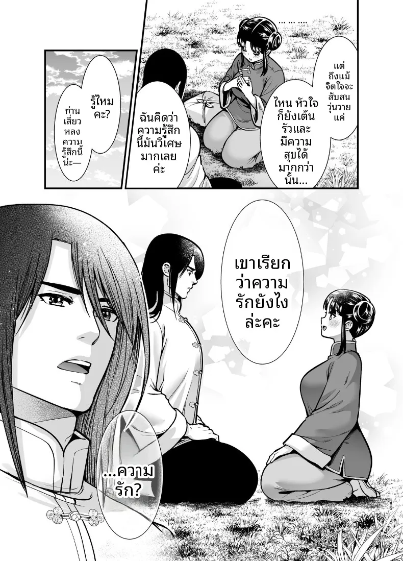 ครั้งเเรกของจอมยุทธิ์ผู้เเข็งเเกร่งที่สุดในปฐพี – ครั้งเเรกของจอมยุทธิ์ผู้เเข็งเเกร่งที่สุดในปฐพี หน้า 65