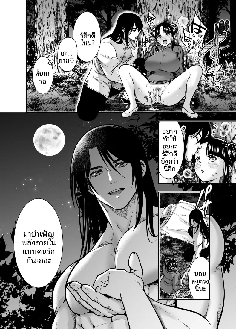 ครั้งเเรกของจอมยุทธิ์ผู้เเข็งเเกร่งที่สุดในปฐพี – ครั้งเเรกของจอมยุทธิ์ผู้เเข็งเเกร่งที่สุดในปฐพี หน้า 74