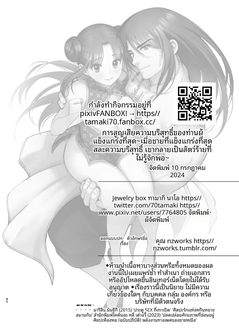 ครั้งเเรกของจอมยุทธิ์ผู้เเข็งเเกร่งที่สุดในปฐพี – ครั้งเเรกของจอมยุทธิ์ผู้เเข็งเเกร่งที่สุดในปฐพี หน้า 86
