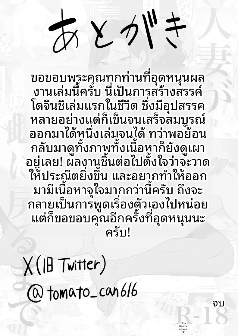 เรื่องราวความเปลี่ยนแปลงและเสน่ห์ของหญิงสาวผู้มีครอบครัว (Tomato Can Souko) – เรื่องราวความเปลี่ยนแปลงและเสน่ห์ของหญิงสาวผู้มีครอบครัว (Tomato Can Souko) หน้า 21