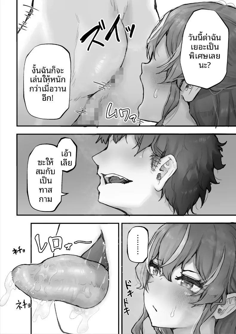 สั่งสอนเพื่อนสมัยเด็กตัวเเสบ (Hokke) – สั่งสอนเพื่อนสมัยเด็กตัวเเสบ (Hokke) หน้า 48