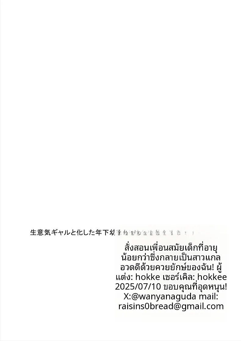 สั่งสอนเพื่อนสมัยเด็กตัวเเสบ (Hokke) – สั่งสอนเพื่อนสมัยเด็กตัวเเสบ (Hokke) หน้า 68