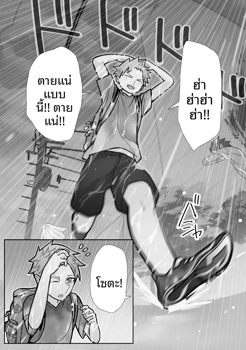 สิ่งที่ต่างไปจากเดิม (Hyde) – สิ่งที่ต่างไปจากเดิม (Hyde) หน้า 4