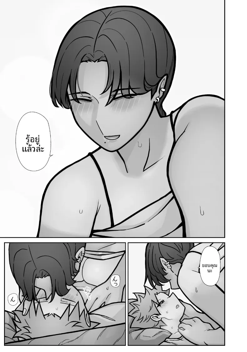 สิ่งที่ต่างไปจากเดิม (Hyde) – สิ่งที่ต่างไปจากเดิม (Hyde) หน้า 43