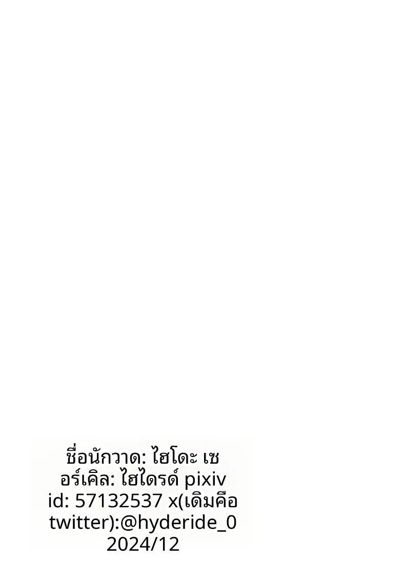 สิ่งที่ต่างไปจากเดิม (Hyde) – สิ่งที่ต่างไปจากเดิม (Hyde) หน้า 51
