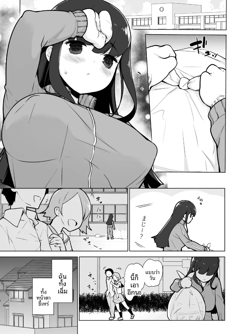 สาวบ้านๆดูธรรมดา (Motomushi) – สาวบ้านๆดูธรรมดา (Motomushi) หน้า 2