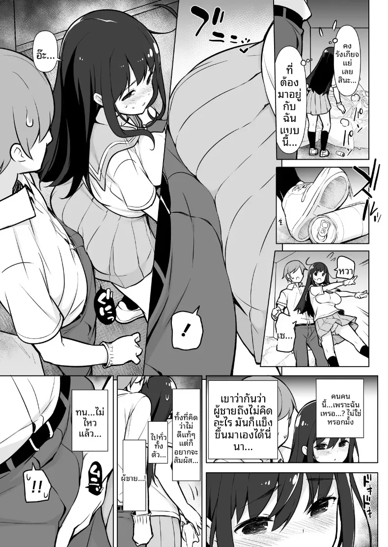 สาวบ้านๆดูธรรมดา (Motomushi) – สาวบ้านๆดูธรรมดา (Motomushi) หน้า 8