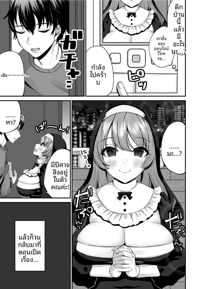 การขับไล่ปีศาจแบบทะลึ่งบุกถึงที่ของซิสเตอร์เอมา (Morino Koala) – การขับไล่ปีศาจแบบทะลึ่งบุกถึงที่ของซิสเตอร์เอมา (Morino Koala) หน้า 6