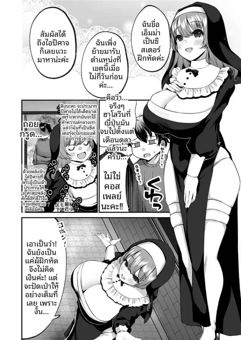 การขับไล่ปีศาจแบบทะลึ่งบุกถึงที่ของซิสเตอร์เอมา (Morino Koala) – การขับไล่ปีศาจแบบทะลึ่งบุกถึงที่ของซิสเตอร์เอมา (Morino Koala) หน้า 7