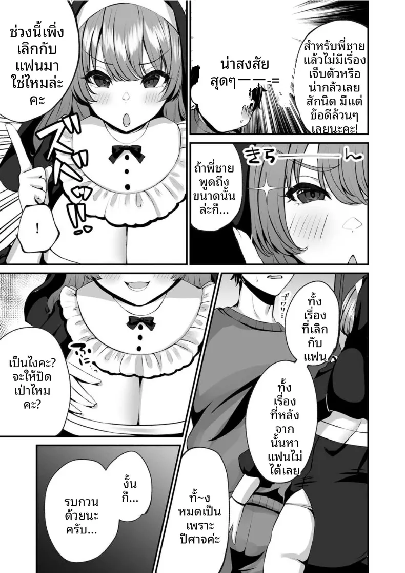 การขับไล่ปีศาจแบบทะลึ่งบุกถึงที่ของซิสเตอร์เอมา (Morino Koala) – การขับไล่ปีศาจแบบทะลึ่งบุกถึงที่ของซิสเตอร์เอมา (Morino Koala) หน้า 8