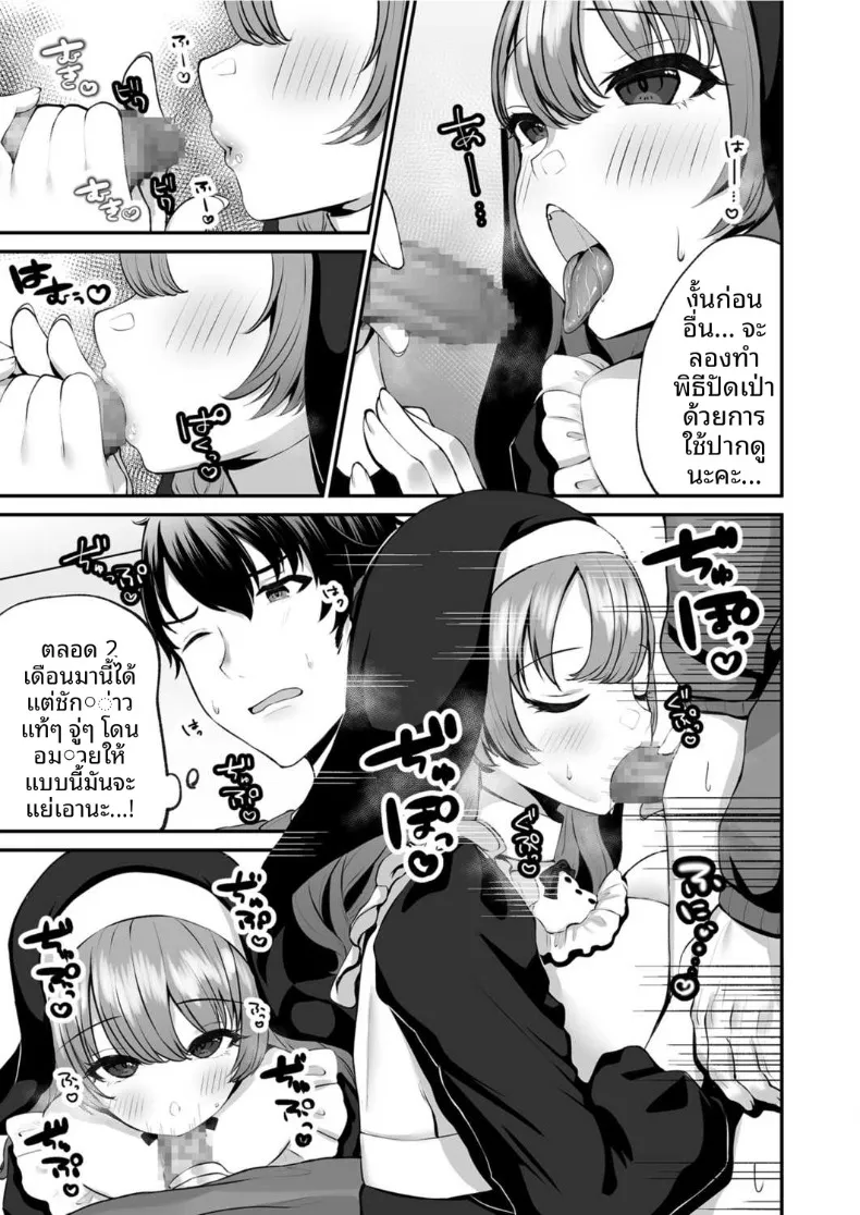 การขับไล่ปีศาจแบบทะลึ่งบุกถึงที่ของซิสเตอร์เอมา (Morino Koala) – การขับไล่ปีศาจแบบทะลึ่งบุกถึงที่ของซิสเตอร์เอมา (Morino Koala) หน้า 10