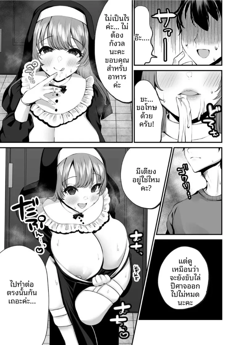 การขับไล่ปีศาจแบบทะลึ่งบุกถึงที่ของซิสเตอร์เอมา (Morino Koala) – การขับไล่ปีศาจแบบทะลึ่งบุกถึงที่ของซิสเตอร์เอมา (Morino Koala) หน้า 12