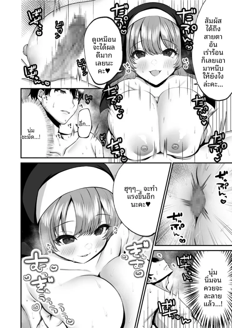 การขับไล่ปีศาจแบบทะลึ่งบุกถึงที่ของซิสเตอร์เอมา (Morino Koala) – การขับไล่ปีศาจแบบทะลึ่งบุกถึงที่ของซิสเตอร์เอมา (Morino Koala) หน้า 15