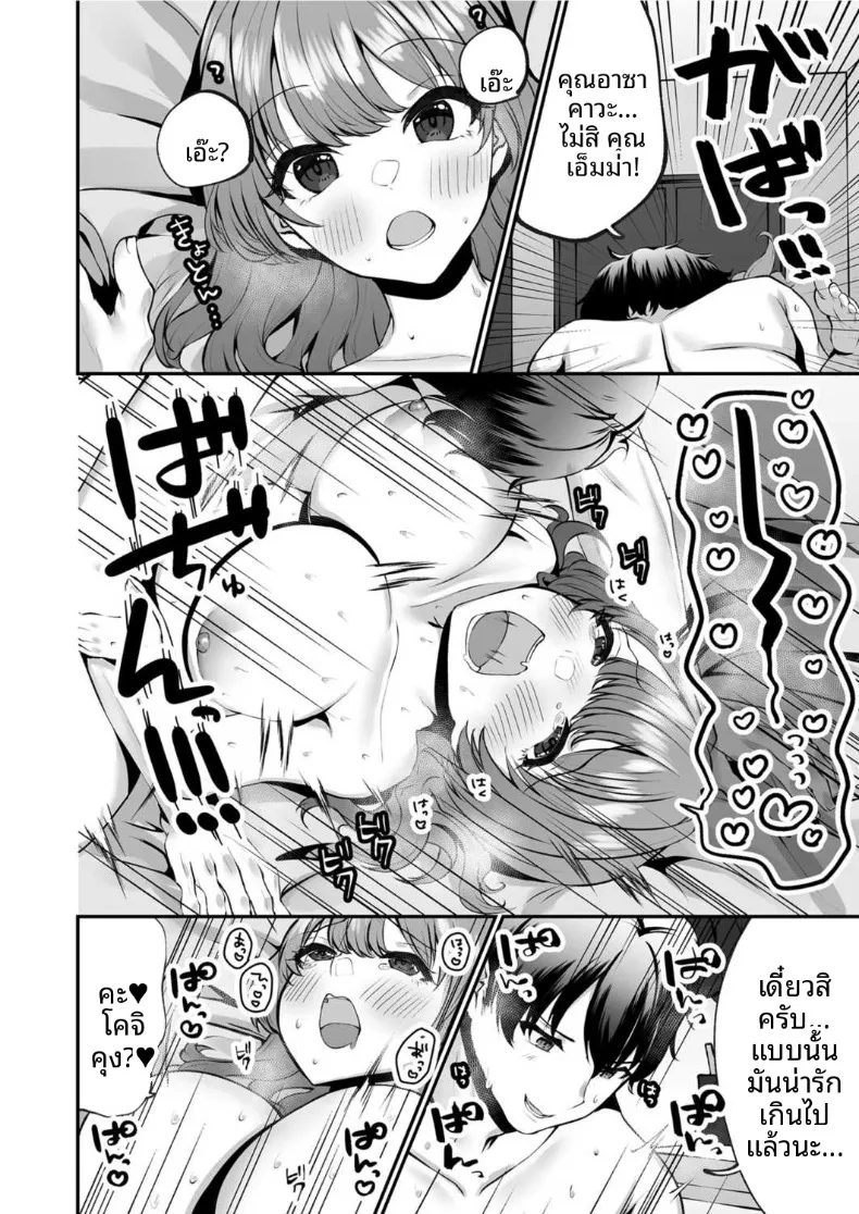 การขับไล่ปีศาจแบบทะลึ่งบุกถึงที่ของซิสเตอร์เอมา (Morino Koala) – การขับไล่ปีศาจแบบทะลึ่งบุกถึงที่ของซิสเตอร์เอมา (Morino Koala) หน้า 25