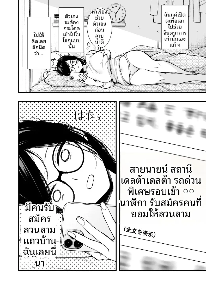 การจับคู่ผิดคนบนรถไฟฟ้าที่นำไปสู่ความสัมพันธ์ (Ume Fumi) – การจับคู่ผิดคนบนรถไฟฟ้าที่นำไปสู่ความสัมพันธ์ (Ume Fumi) หน้า 3