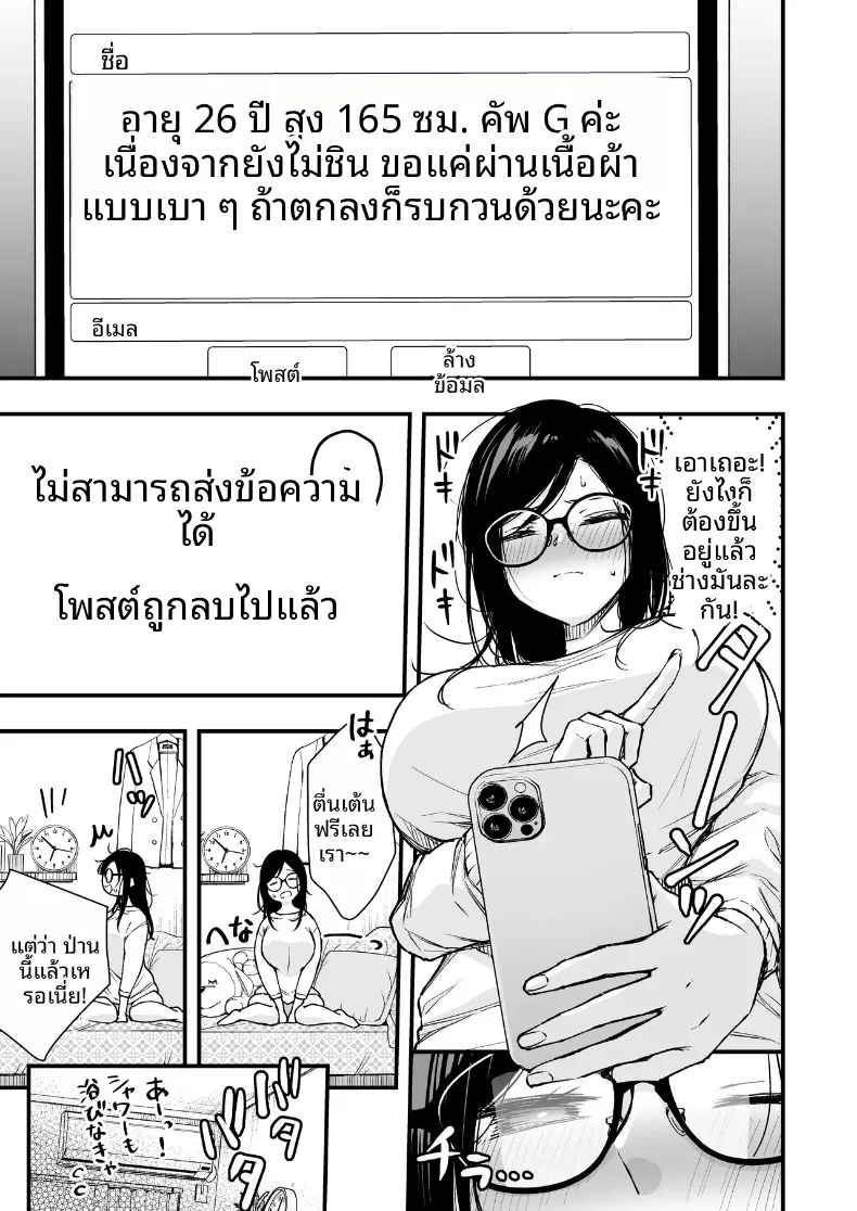 การจับคู่ผิดคนบนรถไฟฟ้าที่นำไปสู่ความสัมพันธ์ (Ume Fumi) – การจับคู่ผิดคนบนรถไฟฟ้าที่นำไปสู่ความสัมพันธ์ (Ume Fumi) หน้า 6